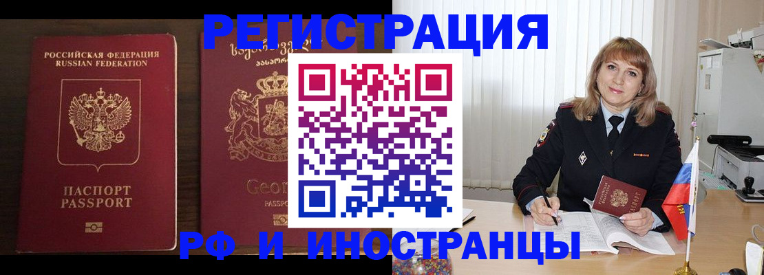 прописка ребенка в Крымске