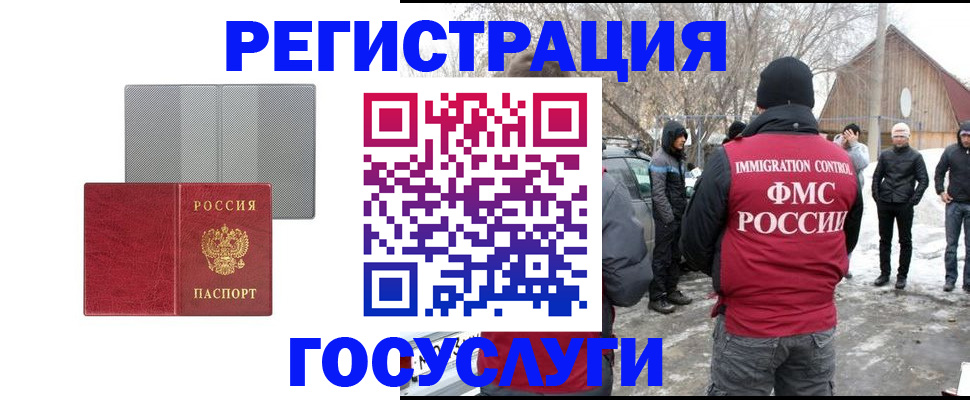 миграционный учет в Крымске