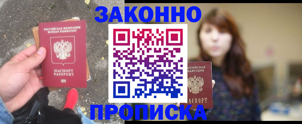 прописка паспорт в Крымске